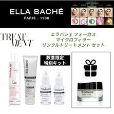 【数量限定】エラバシェ フォーカス マイクロフィラー リンクル フェイシャルキット