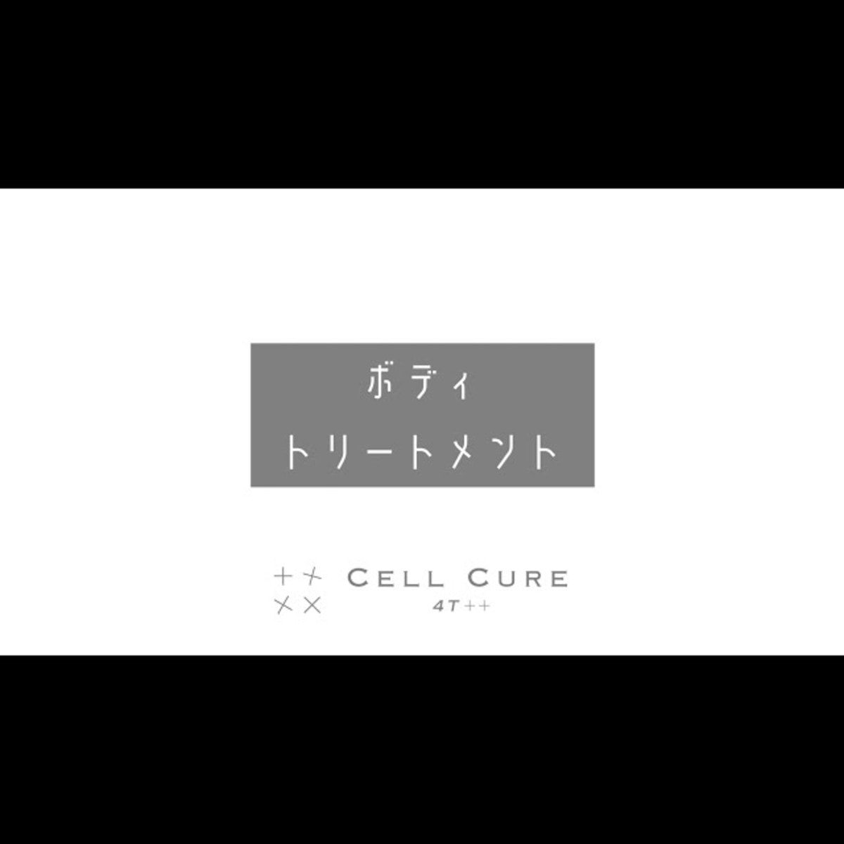 CELL CURE(セルキュア)4T++の卸・通販 | ビューティガレージ CELL CURE(セルキュア)4T++の卸・通販 | ビューティガレージ