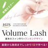 EGTSボリュームラッシュ～1Dayレッスン～ 1