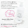 デマレ ミルキィウォーター 500ml 11