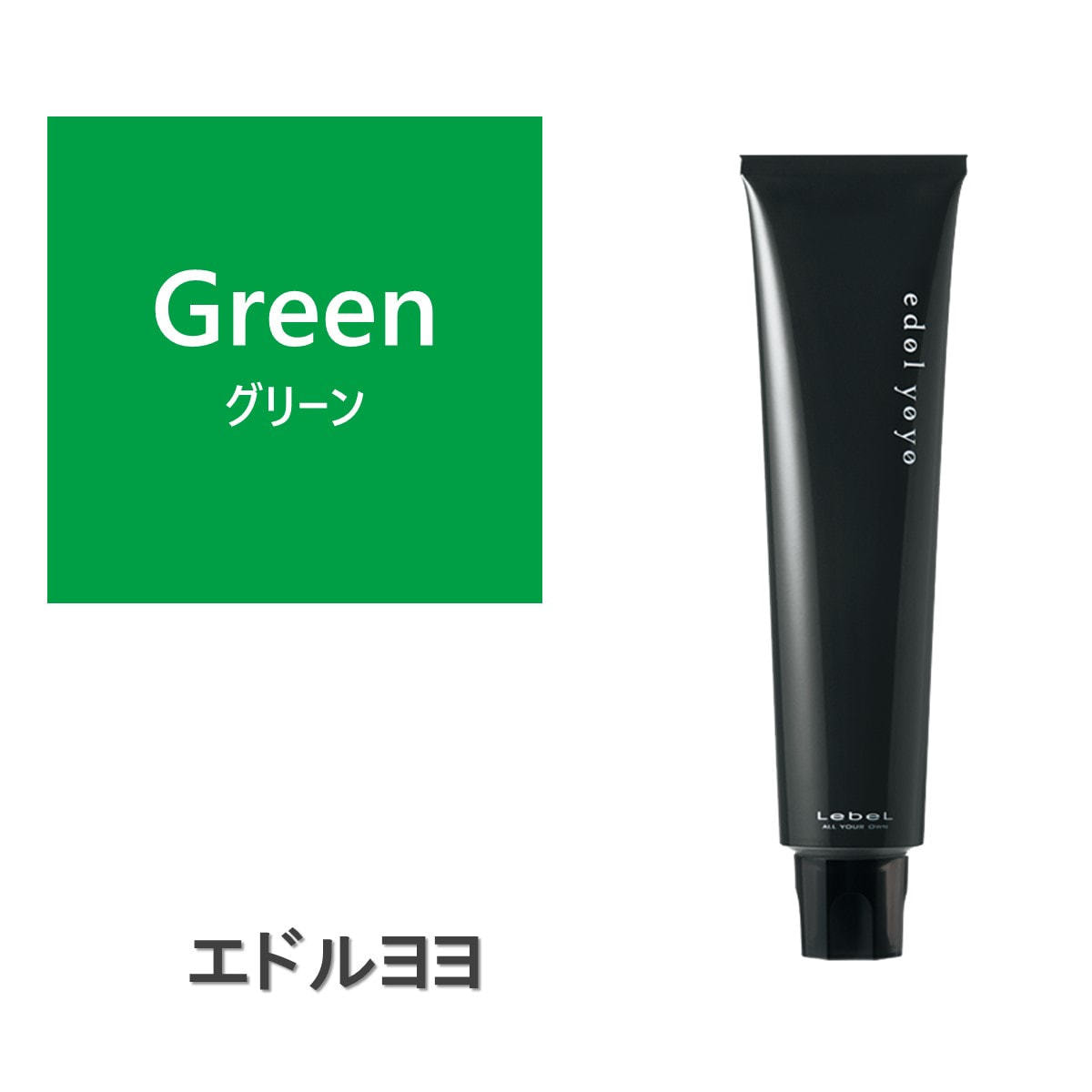 エドル ヨヨ Green (グリーン)120g《ファッションカラー》の卸
