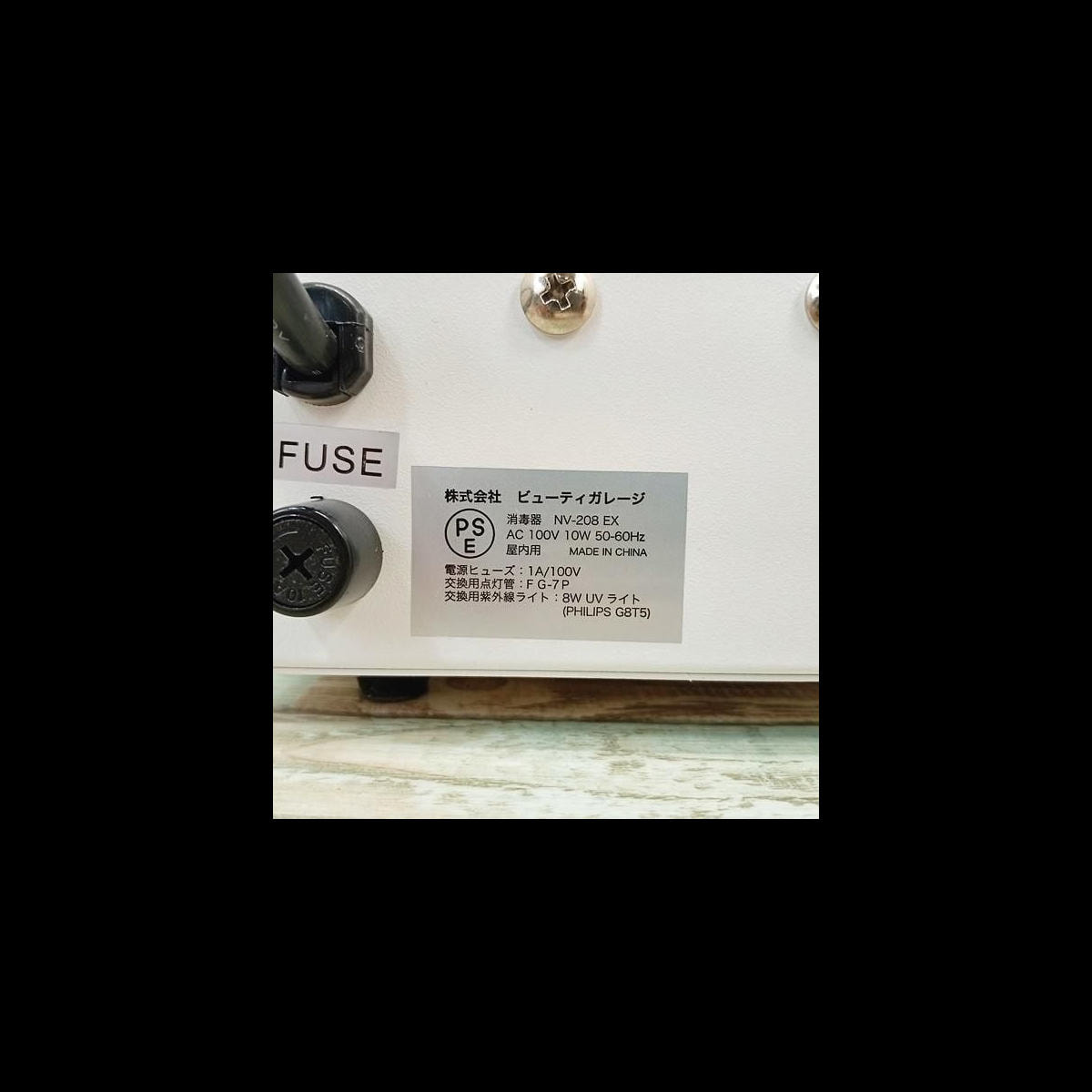 ビューティガレージ NV-208EX ホワイトの卸・通販 | ビューティ