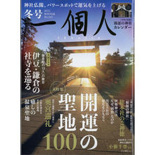 【定期購読】一個人 （いっこじん） [季刊誌3日・年間4冊分]