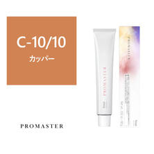 【アウトレット】プロマスター C-10/10 80g《ファッションカラー》【医薬部外品】