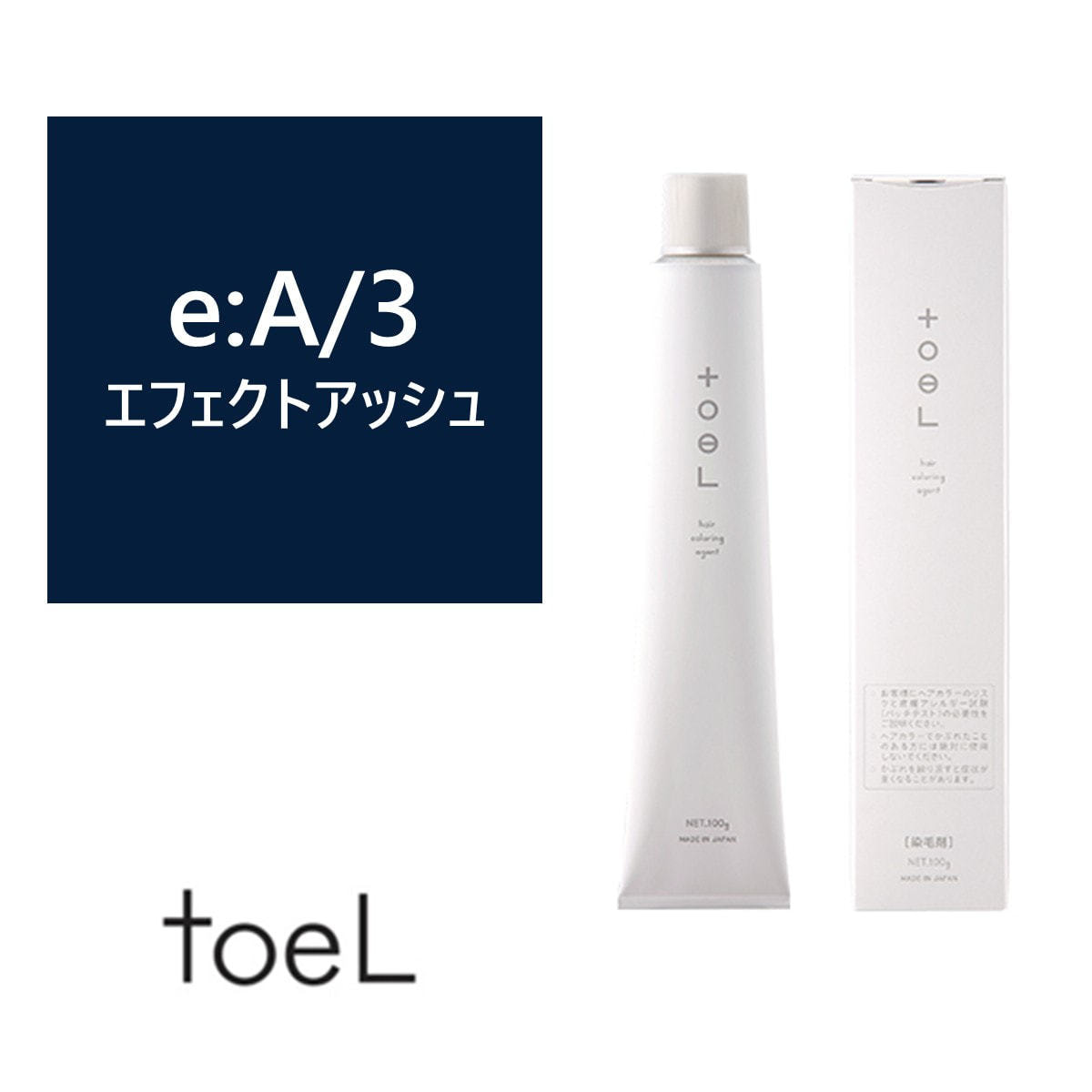 トエルカラー e:A/3(エフェクトアッシュ)100g《ファッションカラー