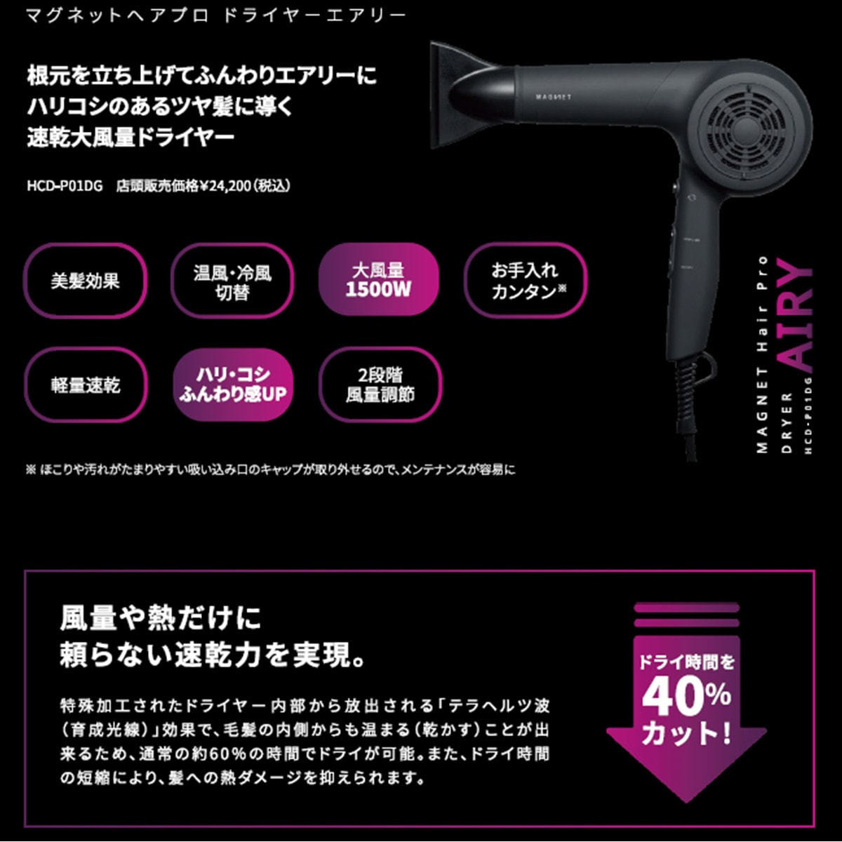 マグネットヘアプロドライヤーエアリーHCD-P01DG（1500W）の卸・通販