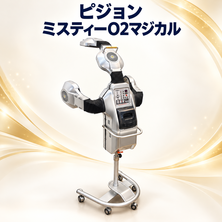 ピジョンミスティーO2マジカル