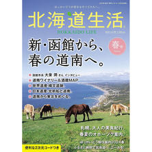 【定期購読】北海道生活  [季刊誌・年間4冊分]