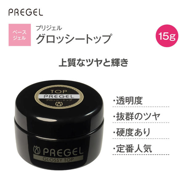 プリジェル グロッシートップ（15g）PG-GT-15 1