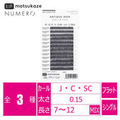 フラットラッシュ＜アンティークアイアン＞［Cカール 太さ0.15 長さMIX］