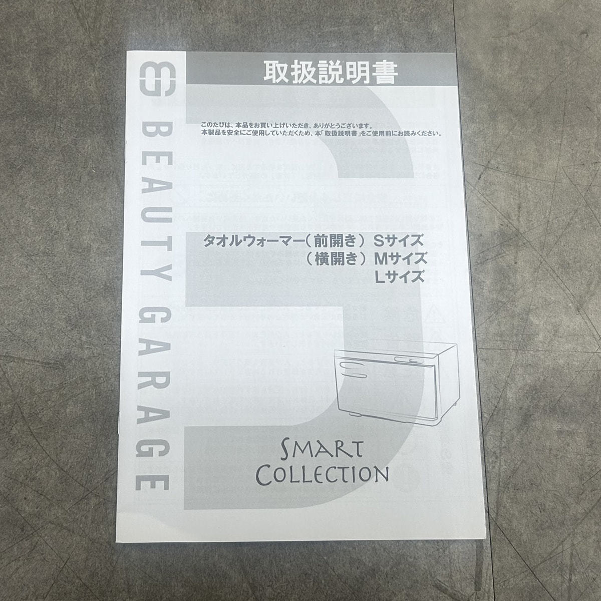タオルウォーマーMサイズ（前開き）の卸・通販 | ビューティガレージ