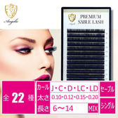 プレミアムセーブルシングル 長さMIX[Jカール太さ0.10長さ6-14MIX]
