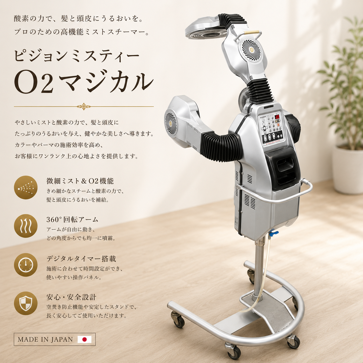 Pigeon Super Misty O2 ヘアミスト機 業務用 ピジョンミスティーO2マジカルの卸・通販 | ビューティガレージ