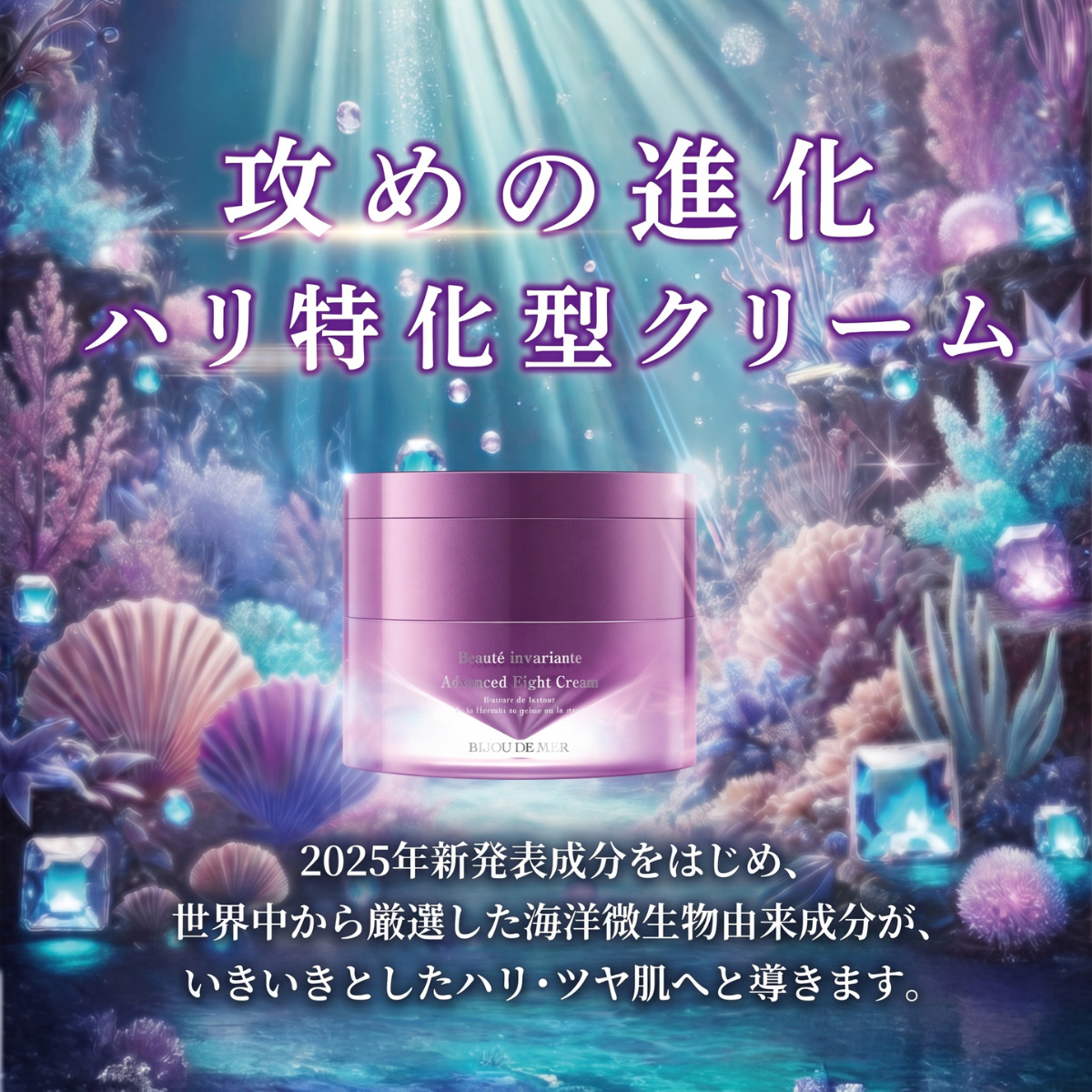ビジュードゥメール ボーテアンバリエンテ アドバンスト　エイトクリーム ビジュドゥメール ボーテ ボーテアンバリエンテ アドバンスド エイト