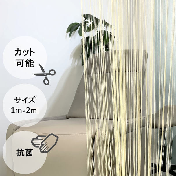 Petit Pro ストリングカーテン バニラの卸 通販 ビューティガレージ