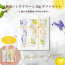 デイリーアロマジャパン 精油ハンドクリーム 20g セットＡ 2