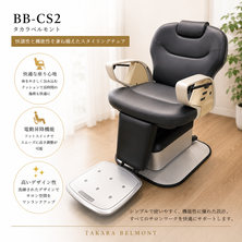タカラ製　BB-CS2
