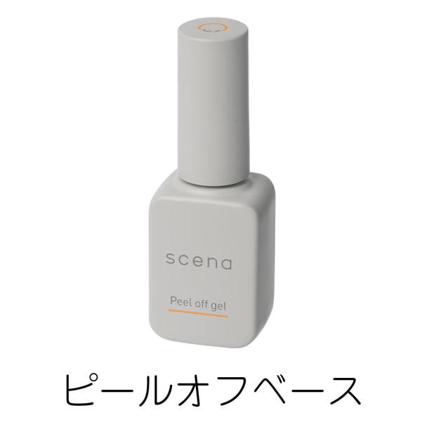 scena ピールオフジェル 8g