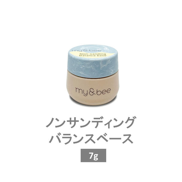my&bee ノンサンディングバランスベース 7g 1