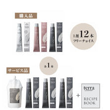 【数量限定】テラ by エッセンシティ2026秋のキャンペーンセット