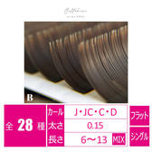 flat lash コーヒーブラウン[Cカール 太さ0.15 6-13MIX]　