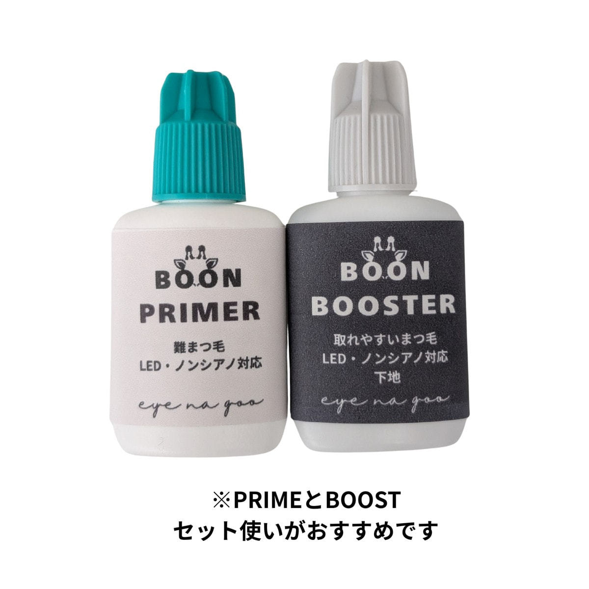 EYE NA GOO】BOON ワンプライマー＆ツーブースターセットの卸・通販