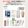 リニューアル！EGTSアイデザイナー短期養成講座(レギュラーコース） 2
