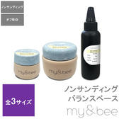 my&bee ノンサンディングバランスベース 7g