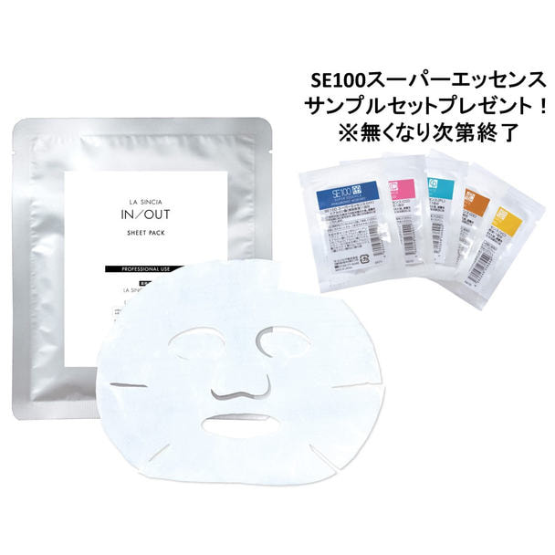 ラシンシア  IN/OUT シートパック 1枚入×10袋【業務用】 1