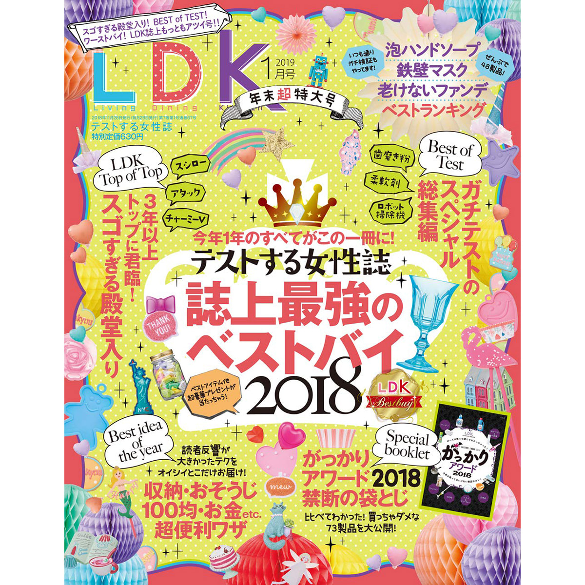 定期購読 Ldk エルディーケー 毎月28日 年間12冊分 の卸 通販 ビューティガレージ