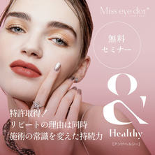 【EG FESTA 特別開催】＆Healthy 特許取得！リピートの理由は同時施術の常識を変えた持続力