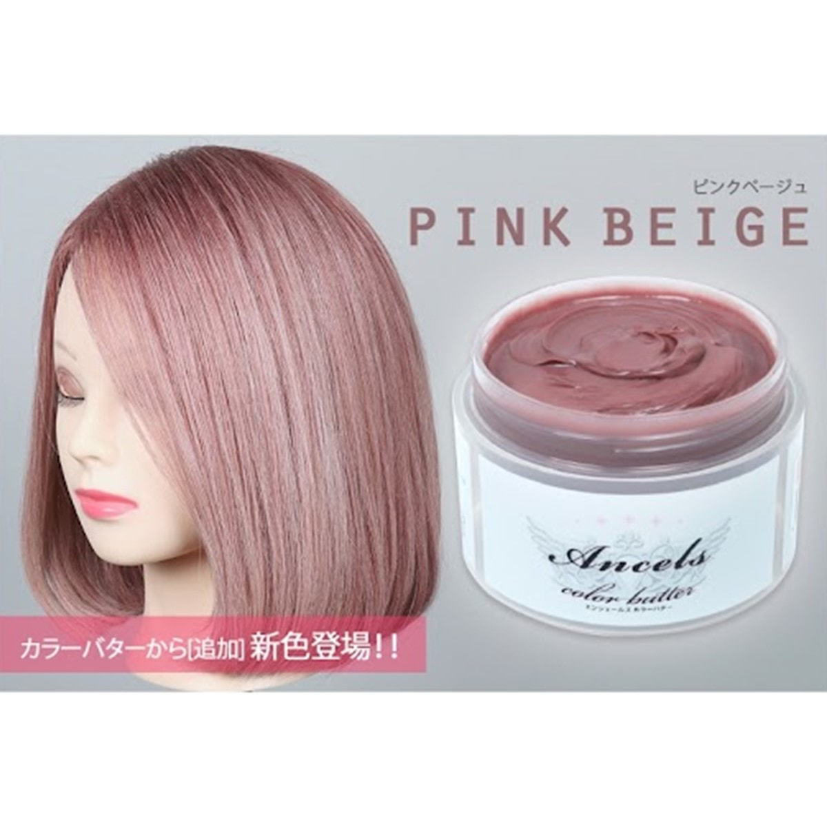 エンシェールズ  ヘアカラー　カラーバター　200g  フラッシュピンク