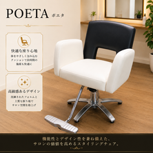 POETA（ポエタ）