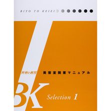 美容室 開業マニュアル 美容室 開業マニュアル