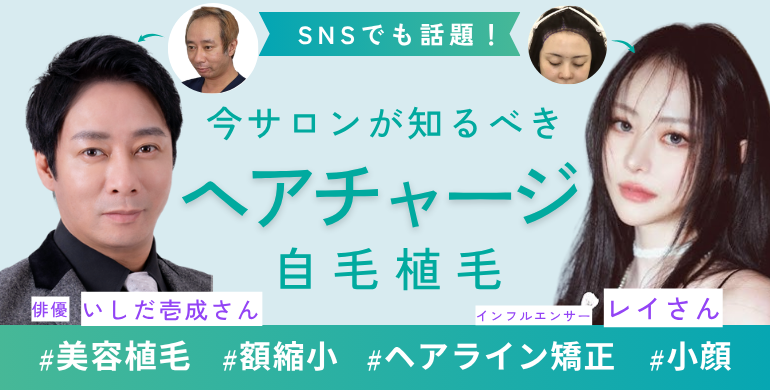 自毛植毛セミナー