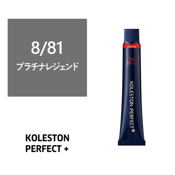 コレストンパーフェクトプラス 8/81(プラチナレジェンド) 80g 《ファッションカラー》【医薬部外品】 1