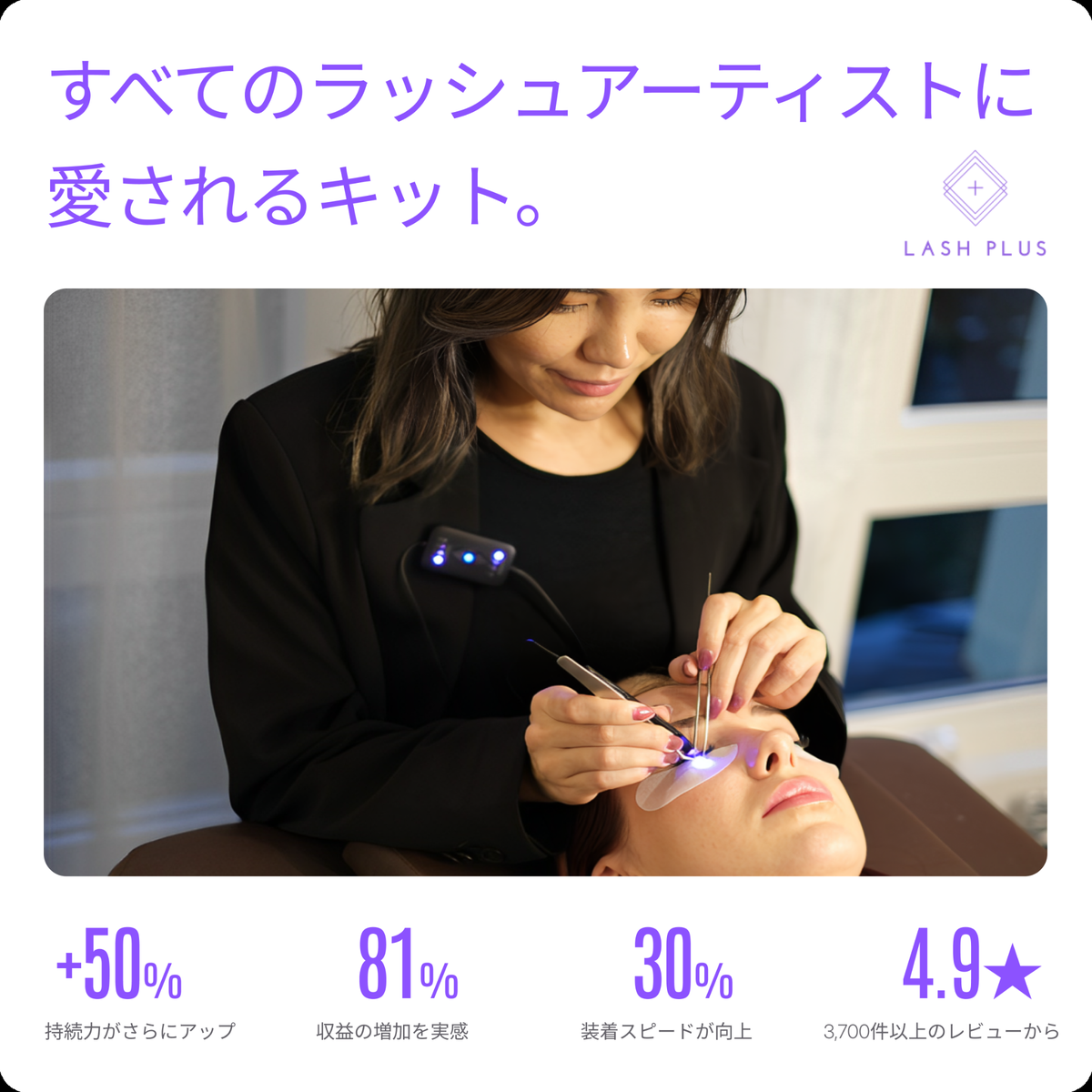 LASH PLUS】Lash Plus LED Tweezer 2.0（単品）の卸・通販
