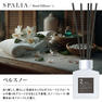 スパリア リードディフューザー ②ベルスノー 80ml 4