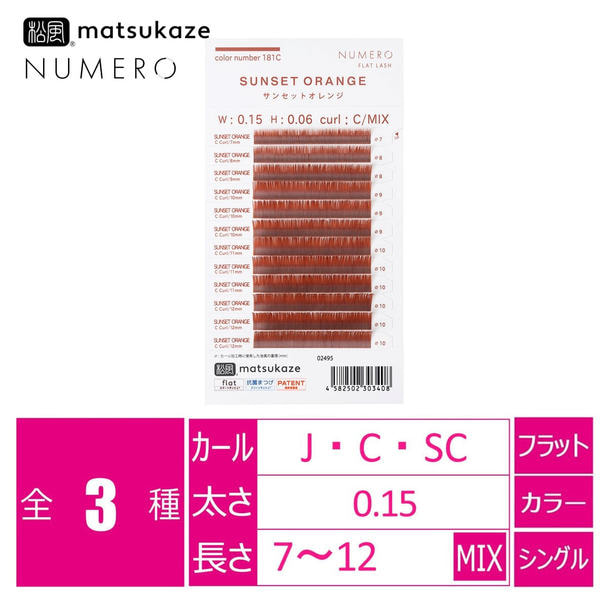 フラットラッシュ＜サンセットオレンジ＞[SCカール太さ0.15長さ7-12MIX] 1