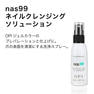 OPI リキッド SD302 NAS99ネイルクレンジングソリューション 55mL 2