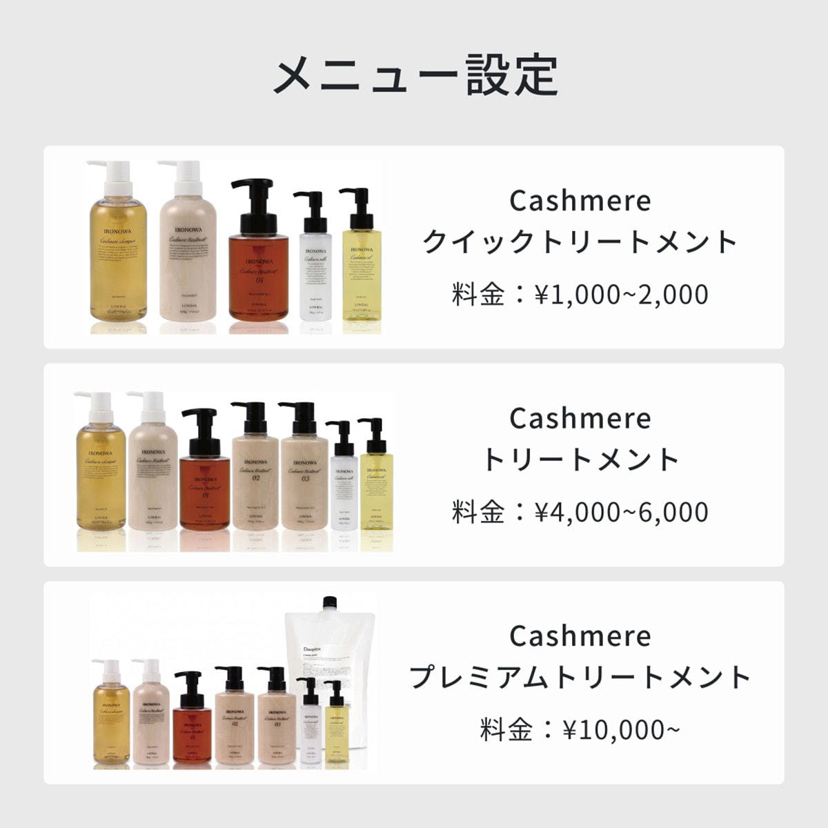 イロノワ カシミヤトリートメントNo.1 1000mlの卸・通販 | ビューティ