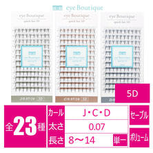 【eye Boutique】クイックファン 5D