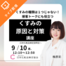 くすみのタイプは１つじゃない！くすみの原因と対策講座～日本化粧品検定説明会～
