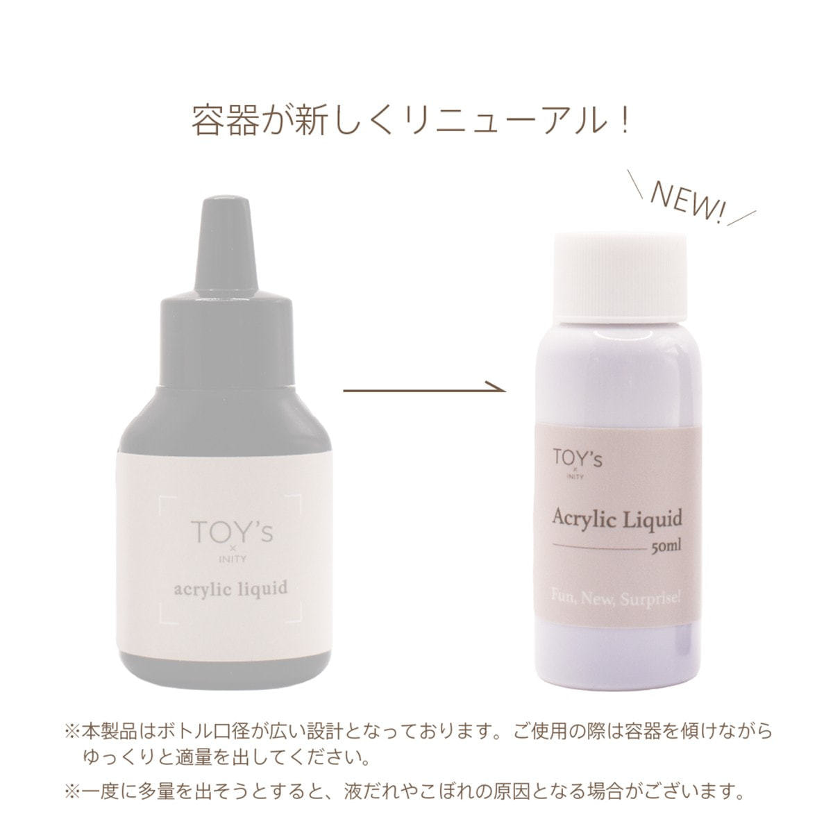 TOY's × INITY アクリルリキッド 50mlの卸・通販 | ビューティガレージ