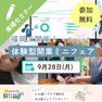触れて相談して1日で解決！サロン開業体験ミニフェア 1