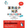 美容師が知っておきたい 薬剤成分用語まるわかりBOOK 増補版 1