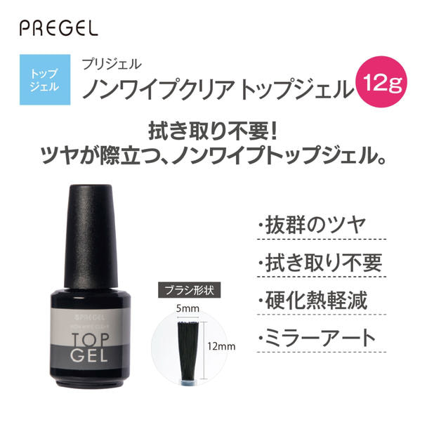 [PG-NT-12] プリジェル ノンワイプクリア トップジェル 12g 1