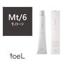 トエルカラー Mt/6(モノトーン6) 100g《ファッションカラー》【医薬部外品】 1