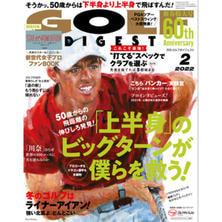 【定期購読】ゴルフダイジェスト [毎月21日・年間12冊分]