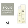 N.(エヌドット)カラー F-OLi10《ファッションカラー》 80g【医薬部外品】 1